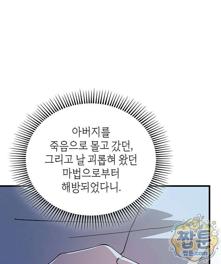 대공비가 된 마탑주 62화 23