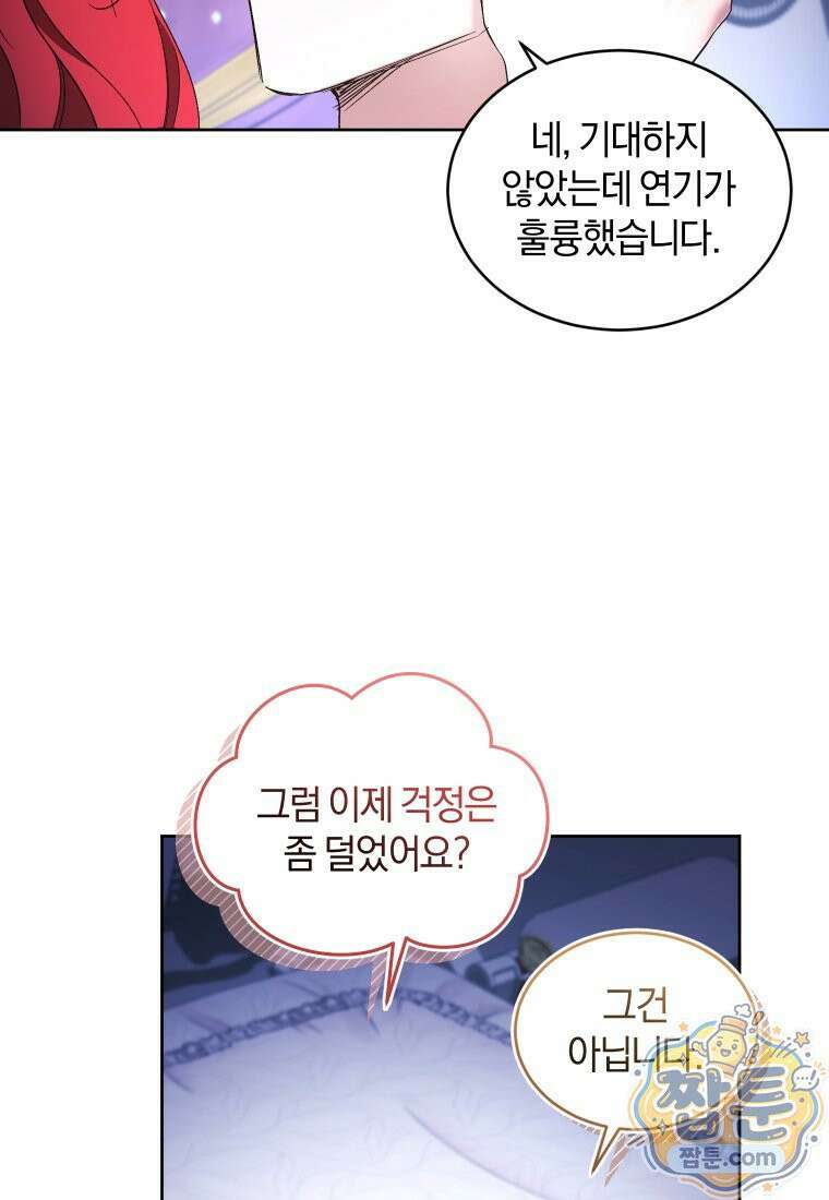리셋팅 레이디 외전 6화 6