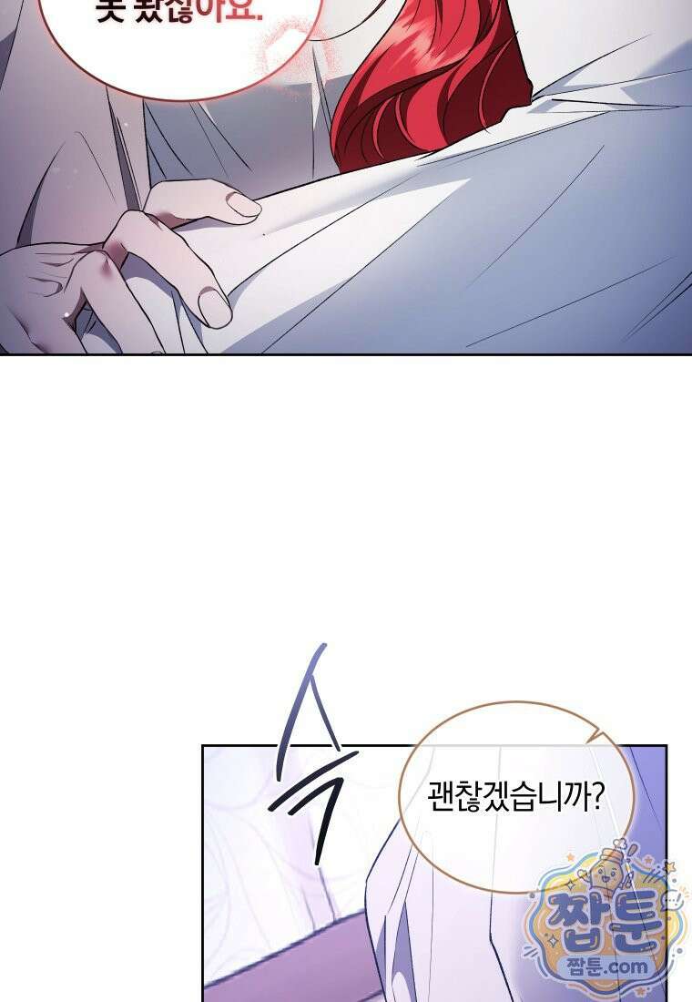 리셋팅 레이디 외전 6화 13