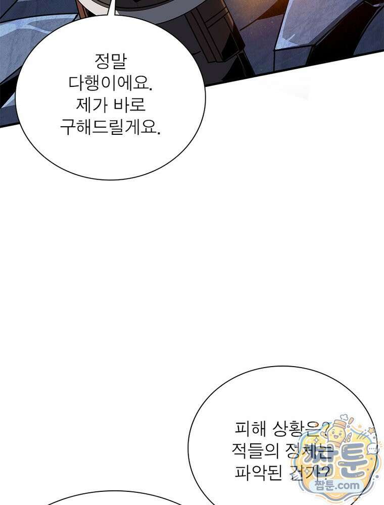 리부트 시스템 300화 47
