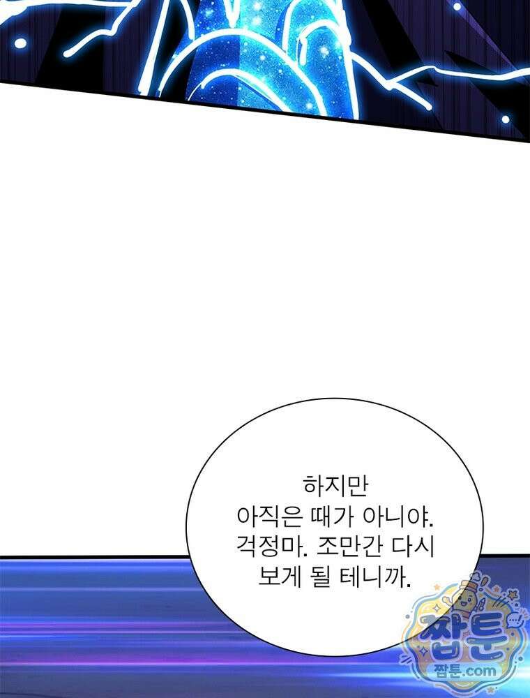 리부트 시스템 300화 96
