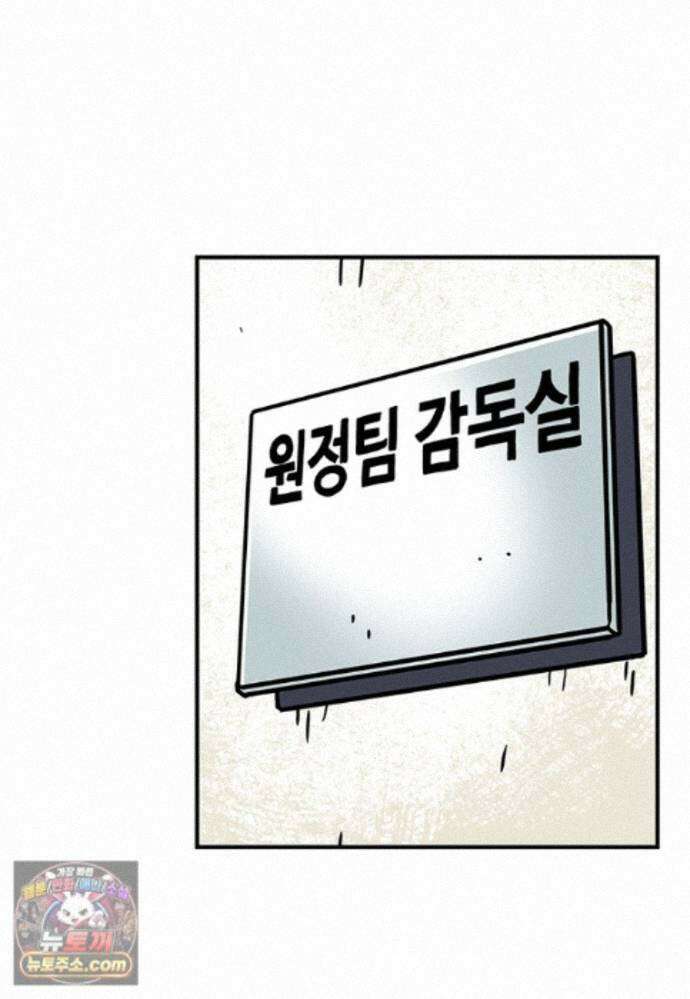 야구의 정치 - 96화 2