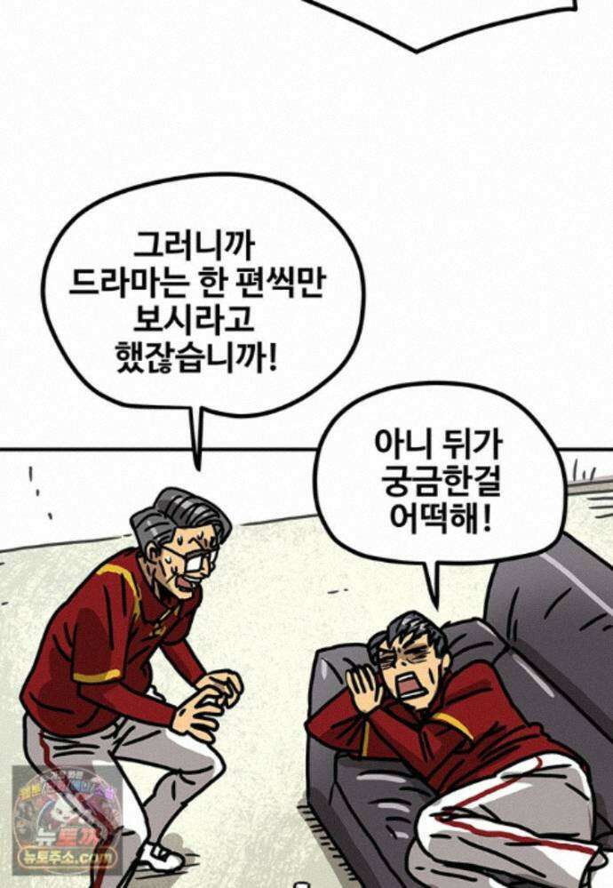야구의 정치 - 96화 4