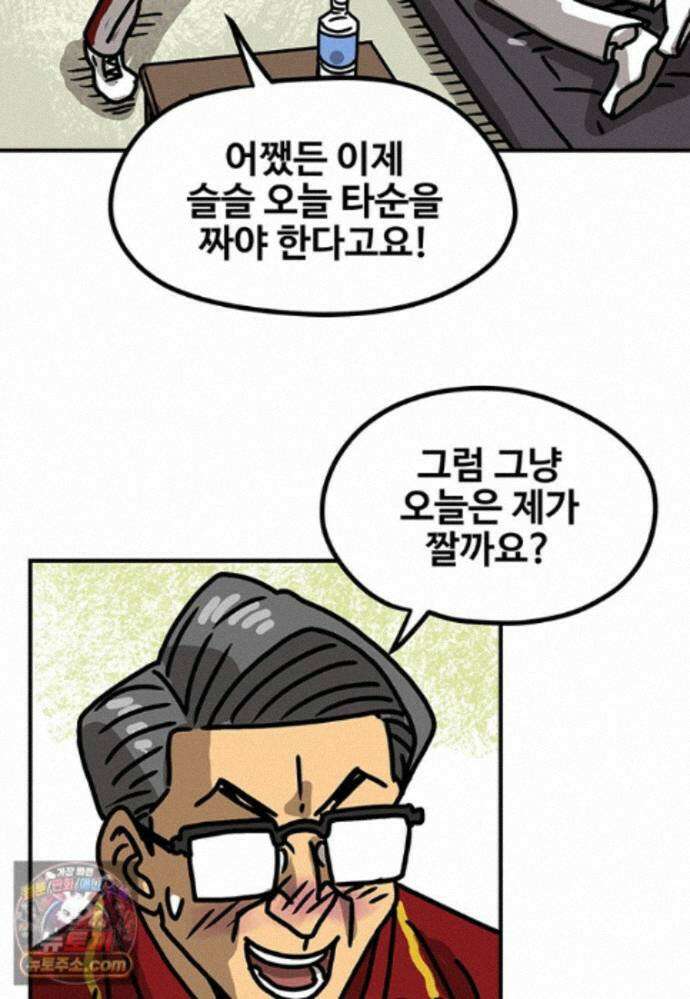 야구의 정치 - 96화 5
