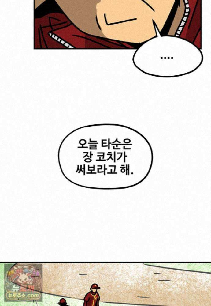 야구의 정치 - 96화 7