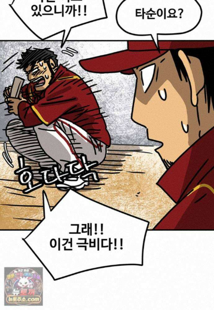 야구의 정치 - 96화 12