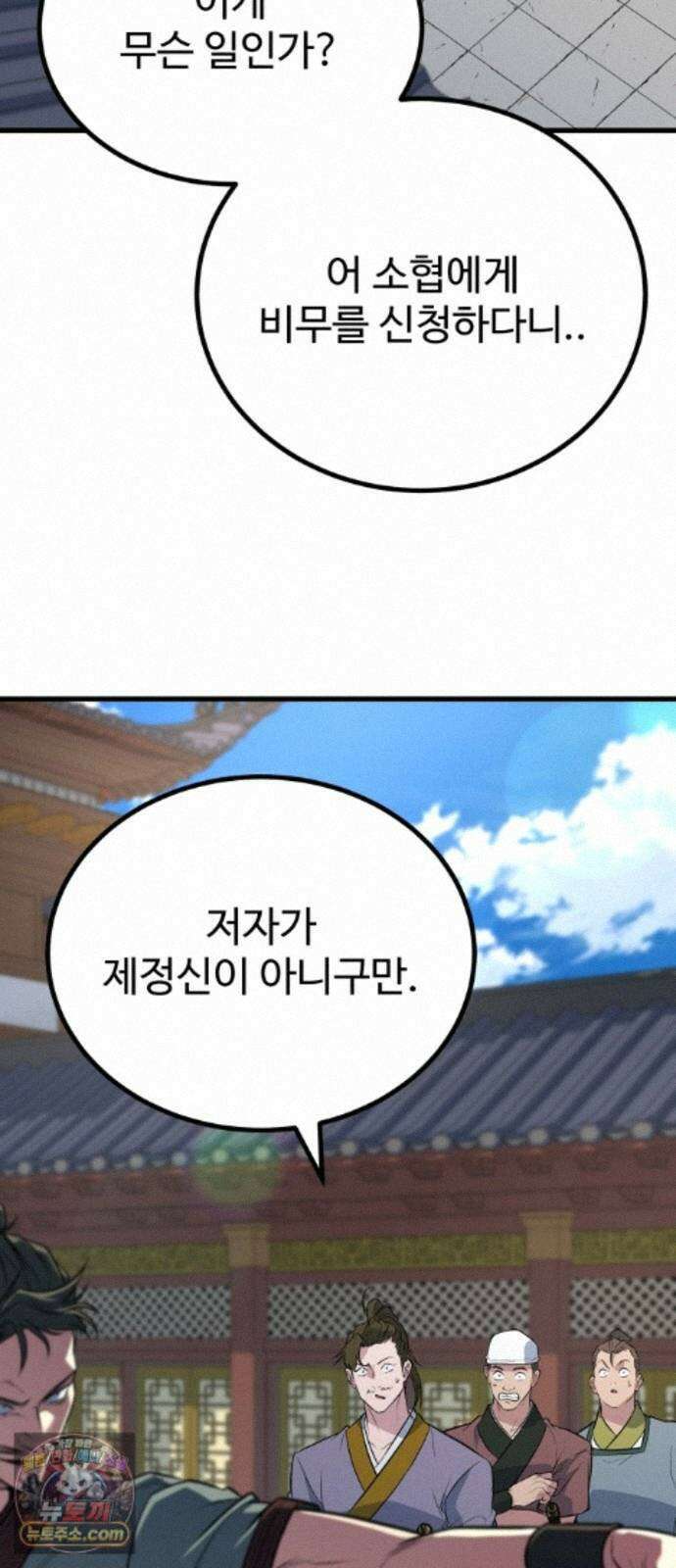 하수전설 8화 2