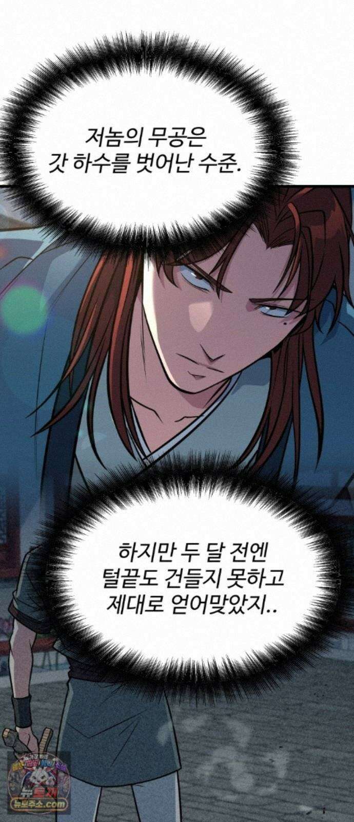 하수전설 8화 5
