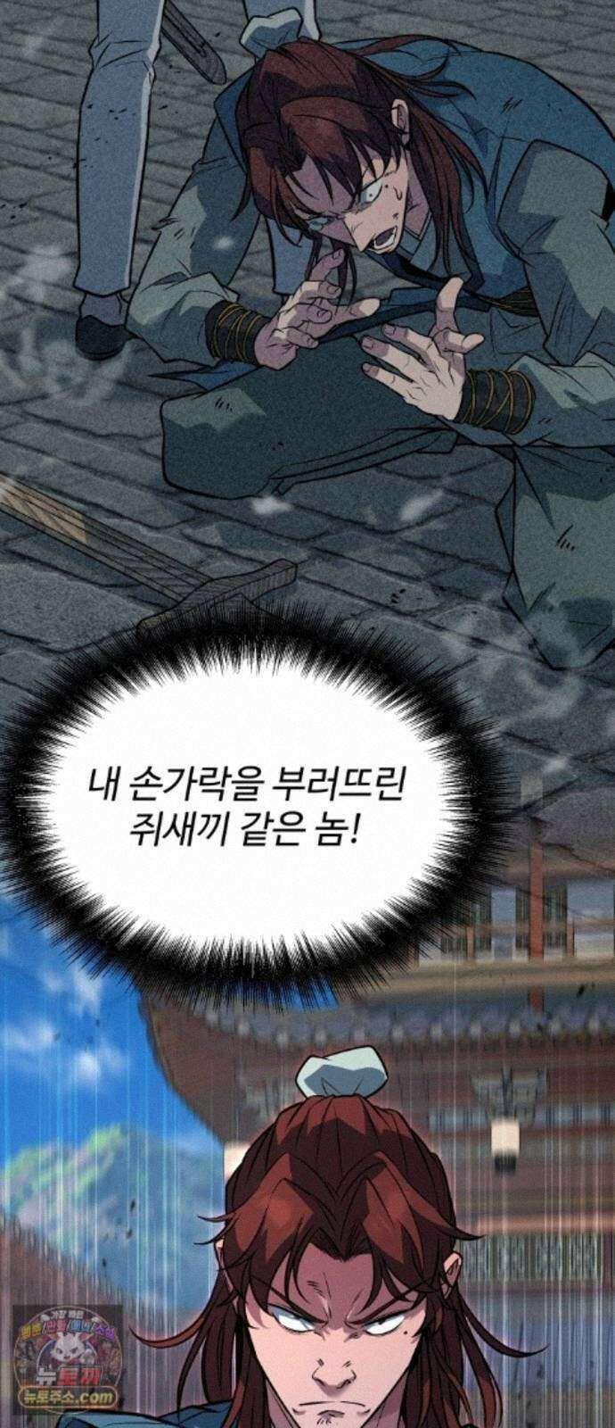 하수전설 8화 6