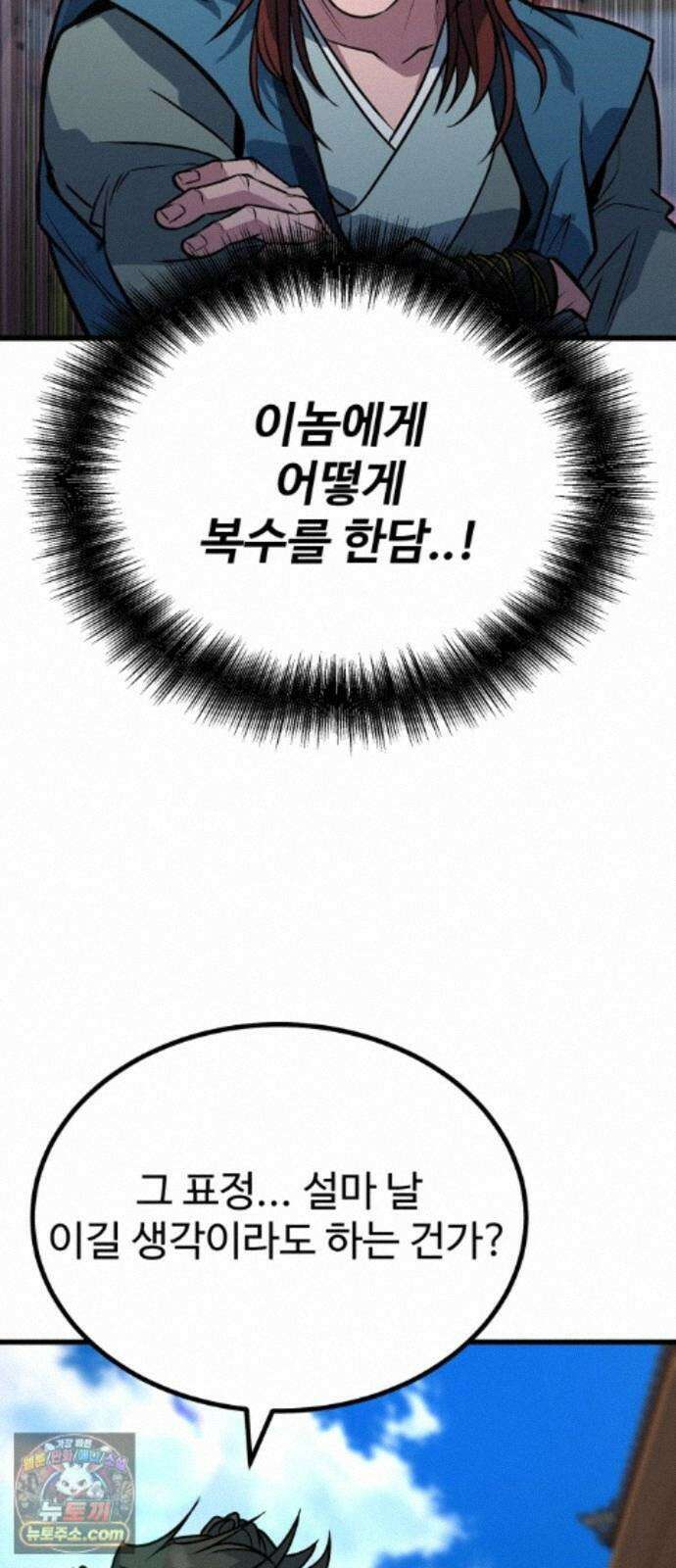 하수전설 8화 7