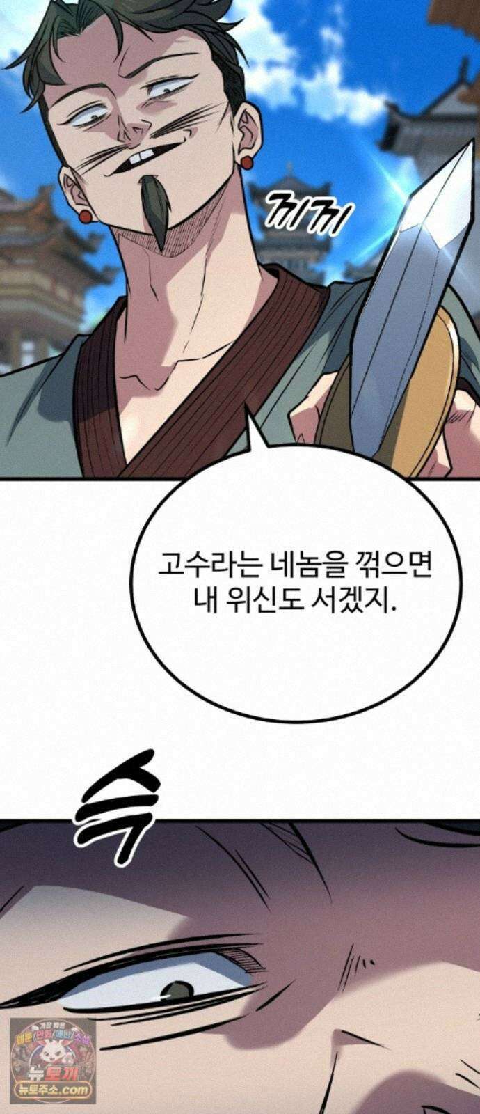 하수전설 8화 8