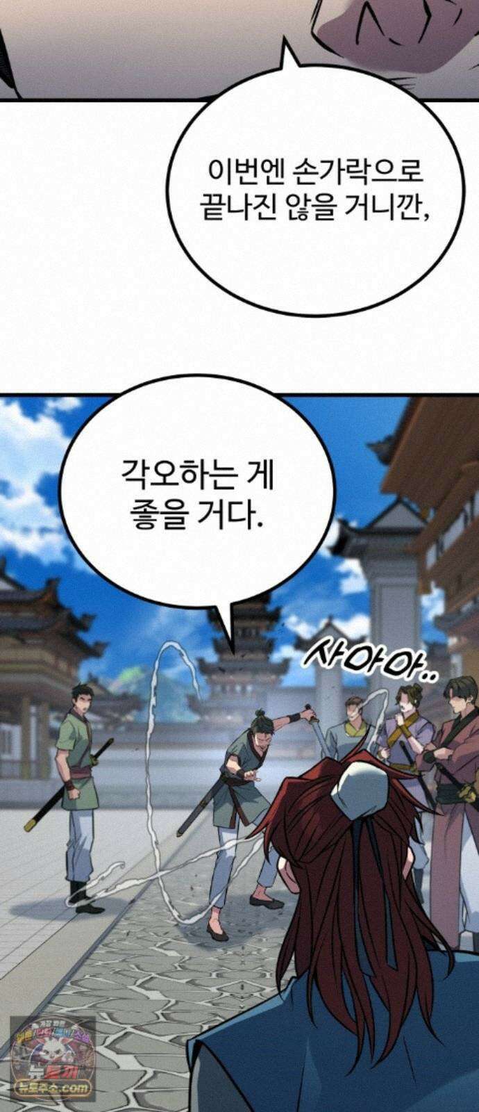 하수전설 8화 9