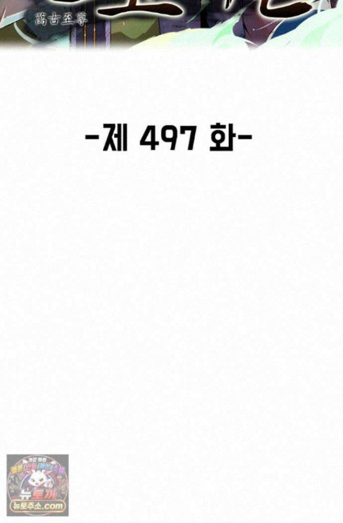 만고지존 497화 2