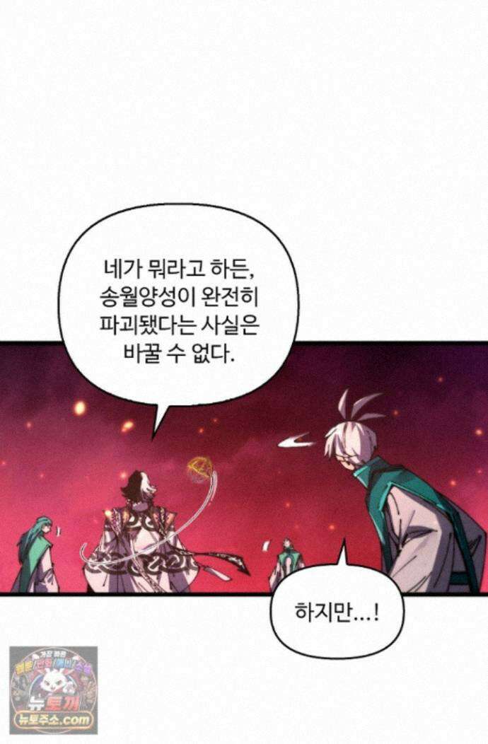 만고지존 497화 3