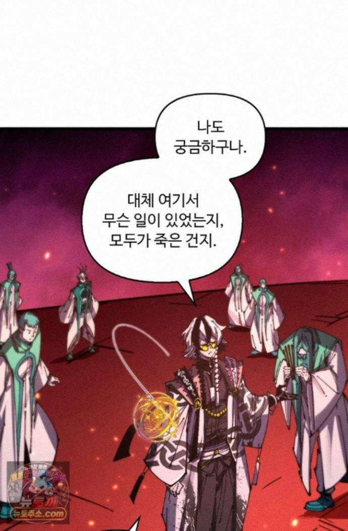 만고지존 497화 4