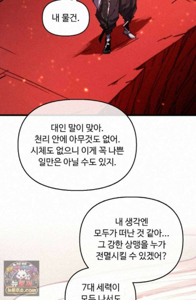 만고지존 497화 5