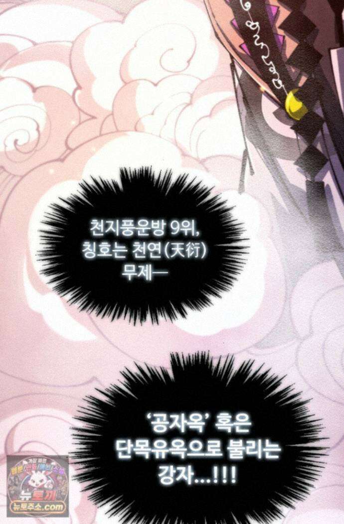 만고지존 497화 10