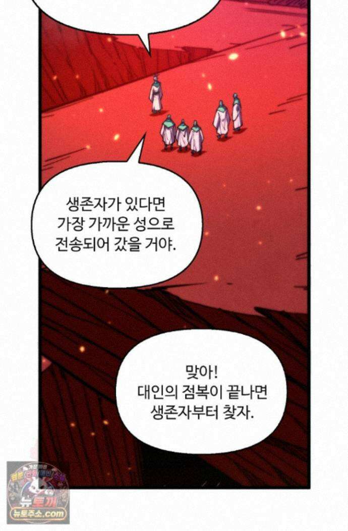 만고지존 497화 14