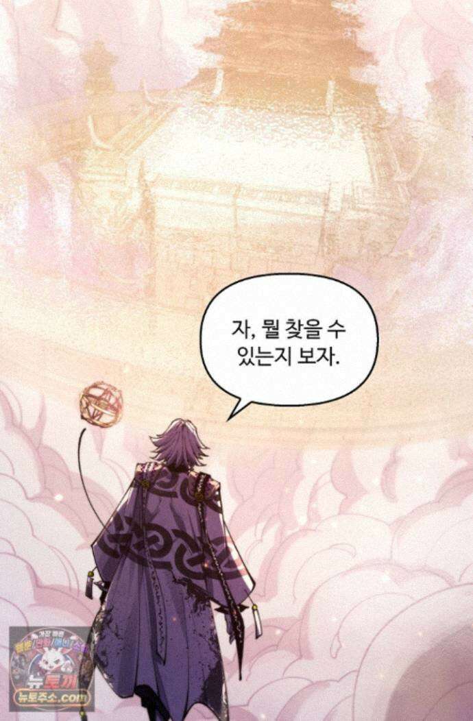 만고지존 497화 16