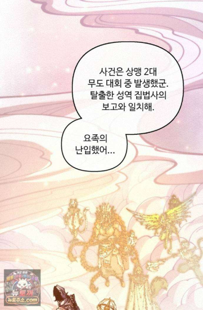 만고지존 497화 18