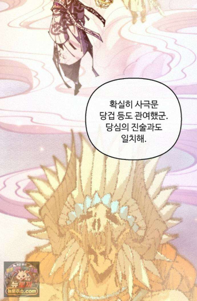 만고지존 497화 19