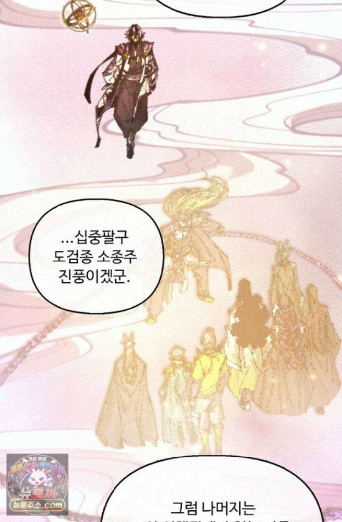 만고지존 497화 21