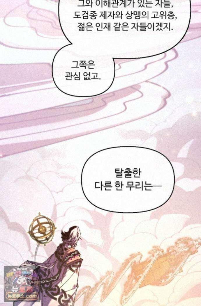 만고지존 497화 22