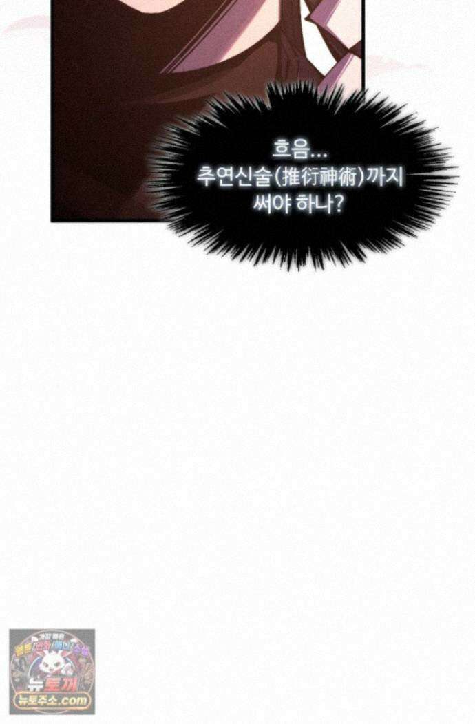 만고지존 497화 39