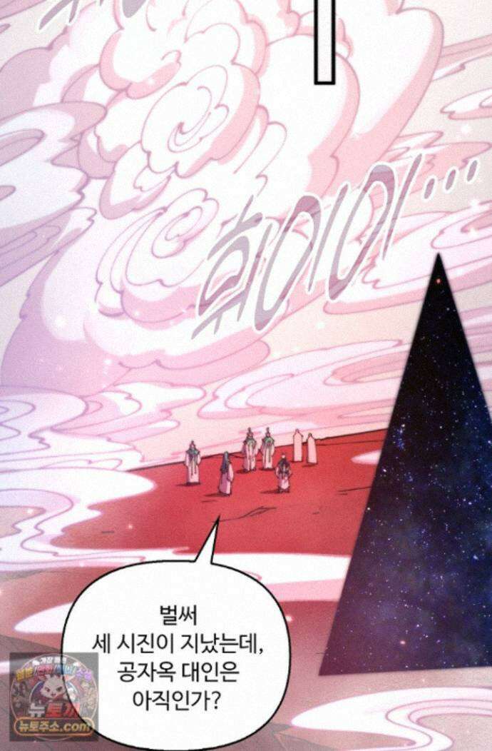 만고지존 497화 41