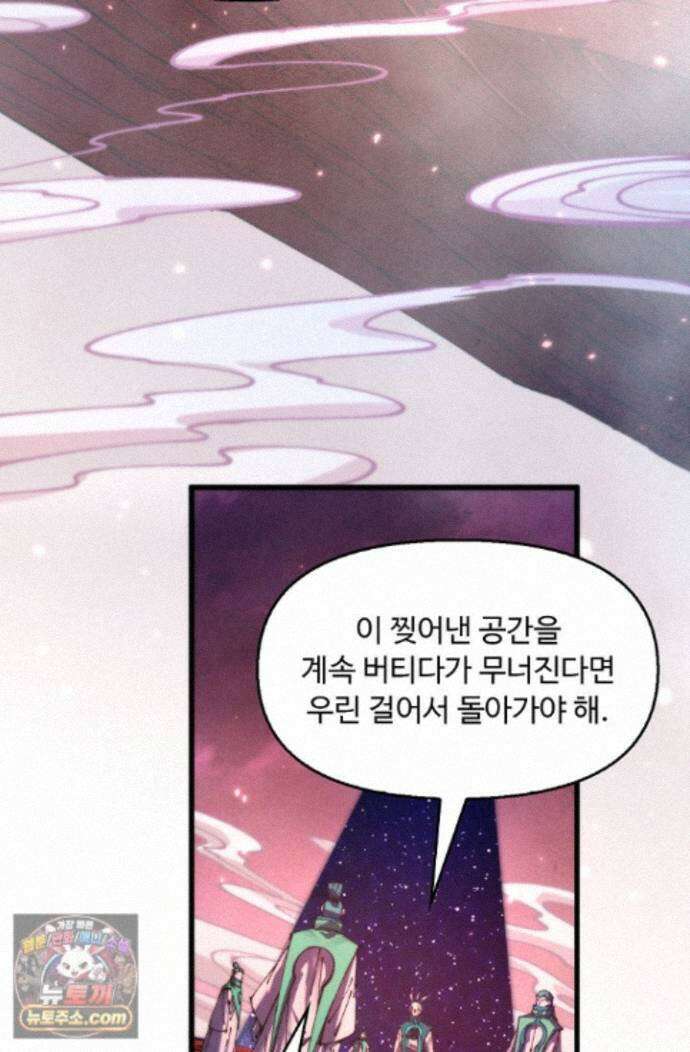 만고지존 497화 42