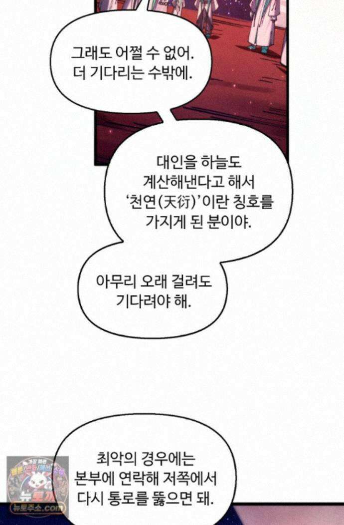 만고지존 497화 43