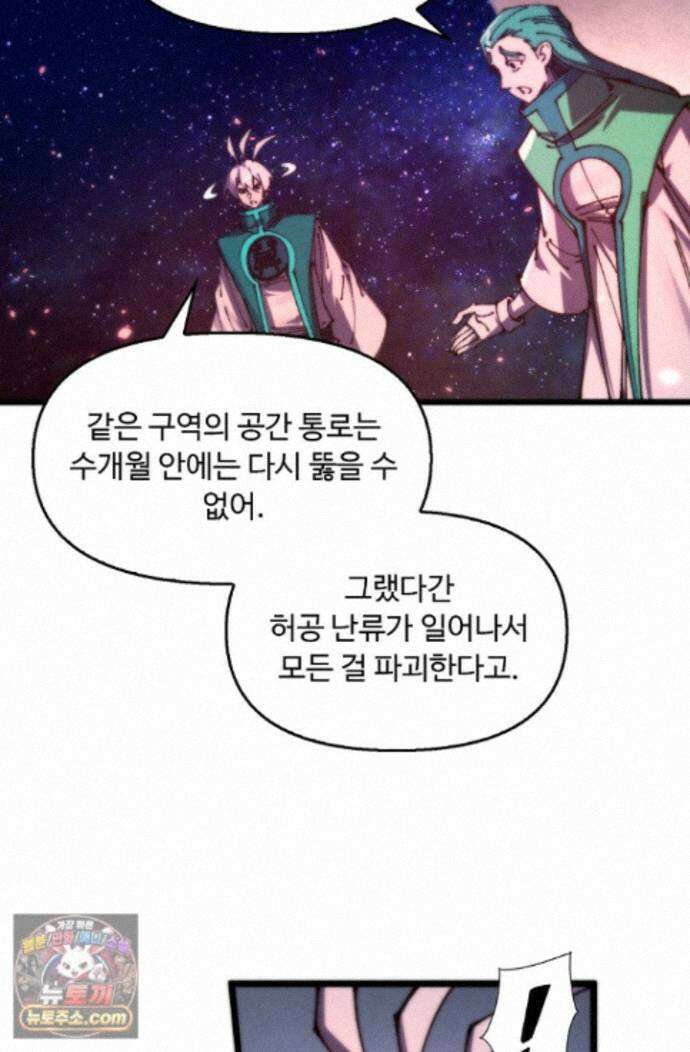 만고지존 497화 44