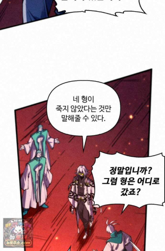 만고지존 497화 47