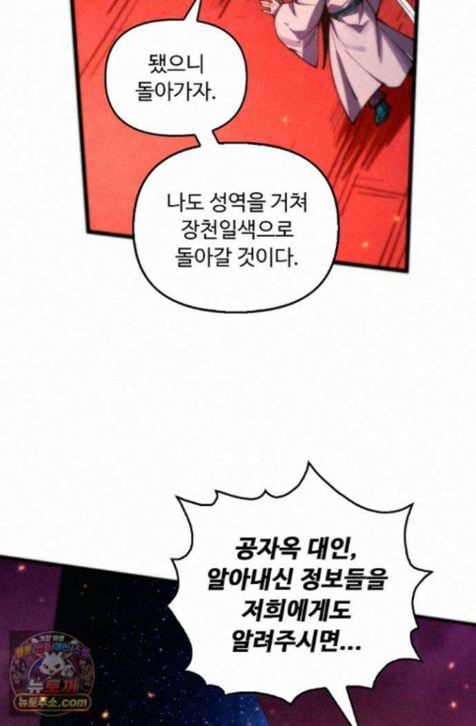 만고지존 497화 48