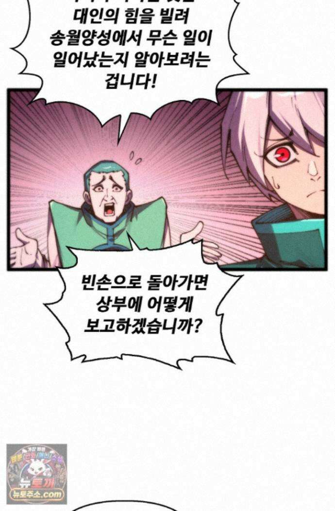 만고지존 497화 50