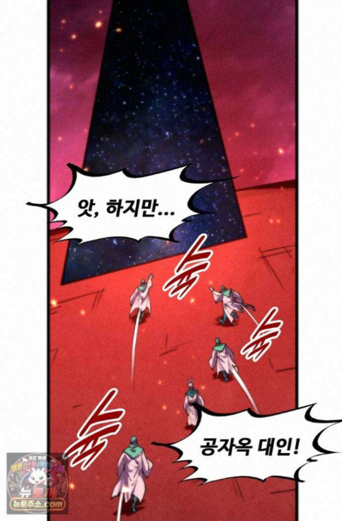 만고지존 497화 53