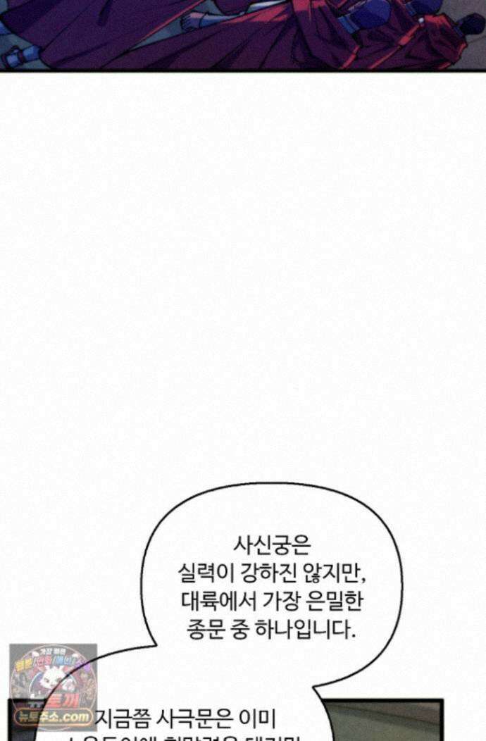 만고지존 497화 58