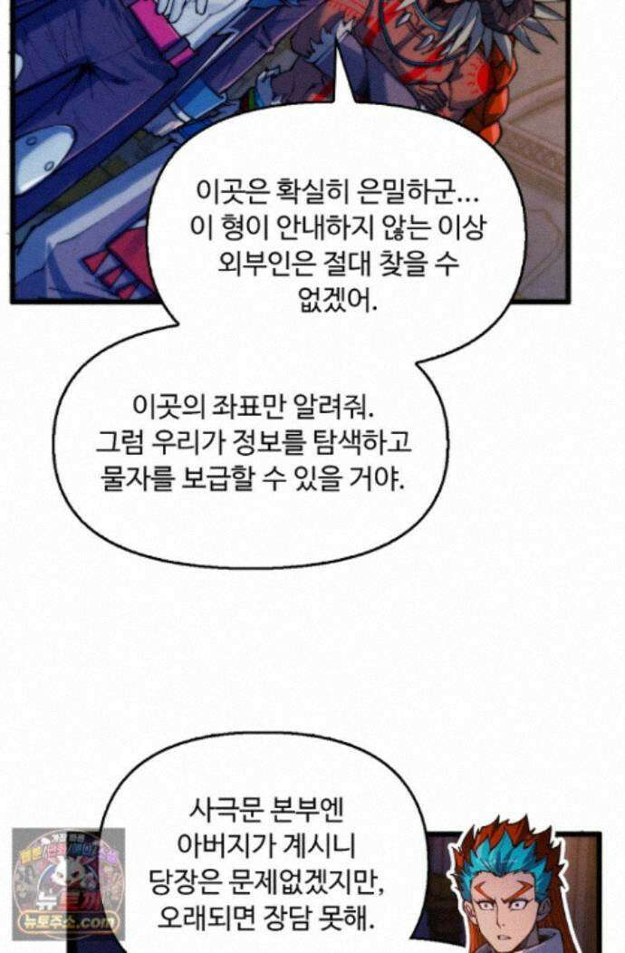 만고지존 497화 60