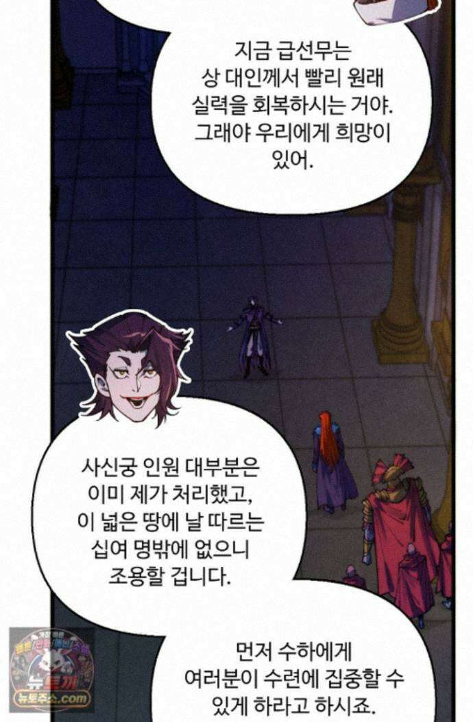만고지존 497화 61