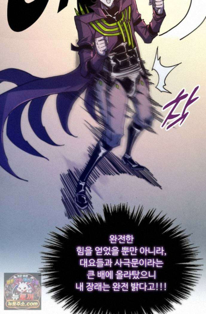 만고지존 497화 64
