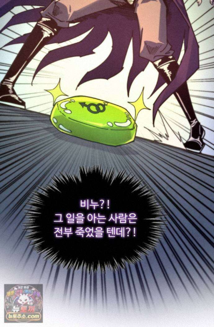 만고지존 497화 67