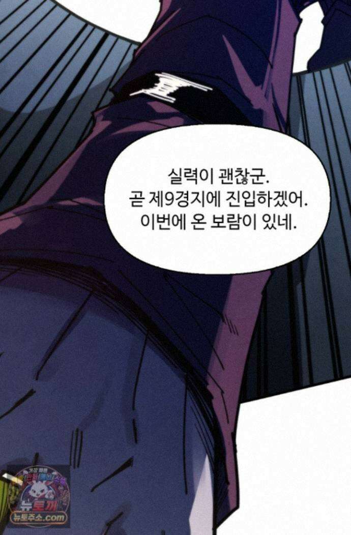 만고지존 497화 71