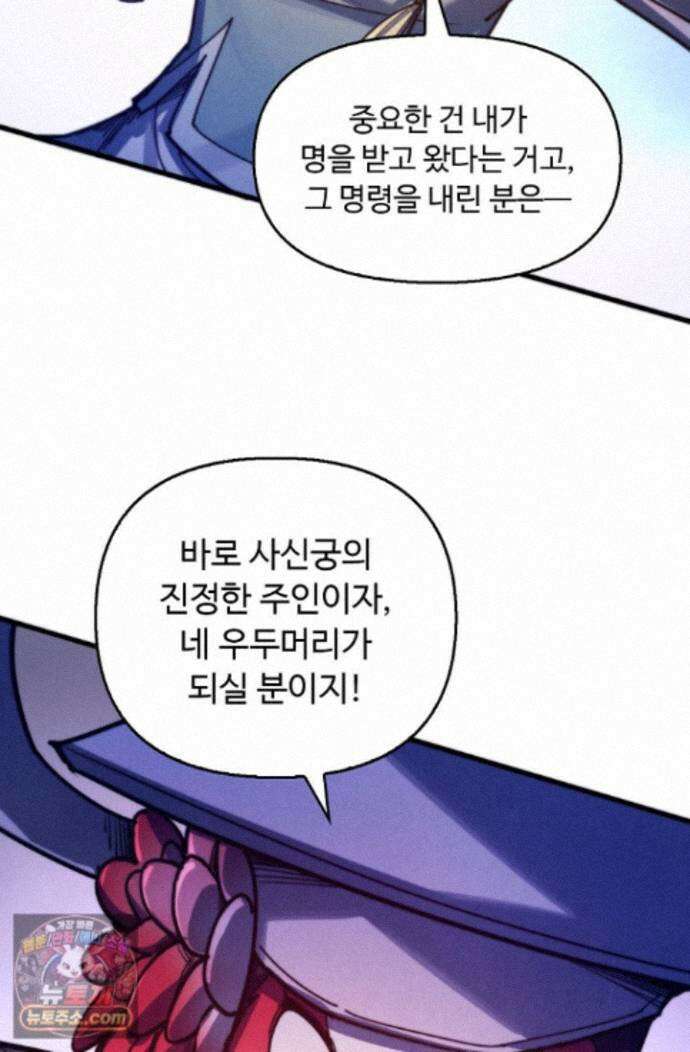 만고지존 497화 77