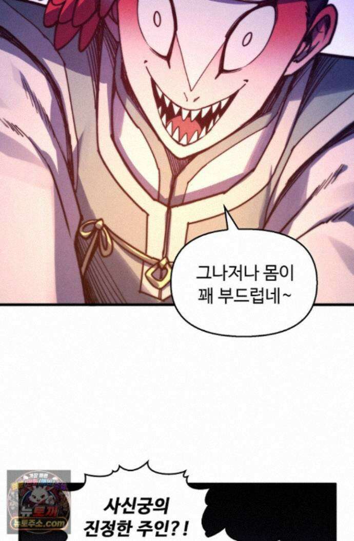 만고지존 497화 78