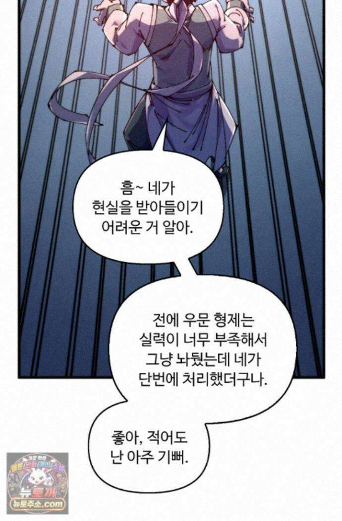 만고지존 497화 80