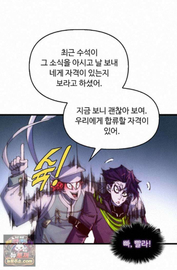 만고지존 497화 81
