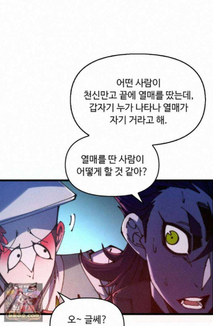 만고지존 497화 82