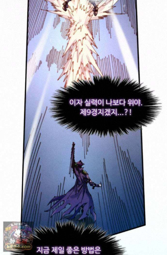 만고지존 497화 86