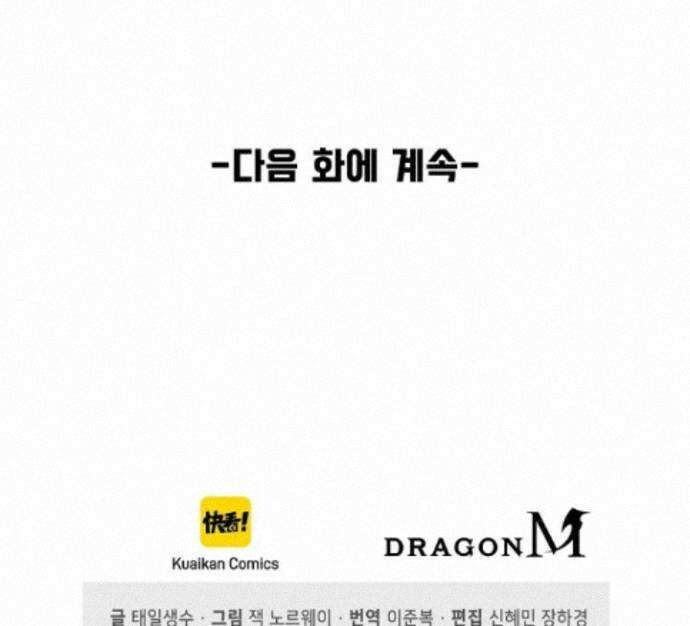 만고지존 497화 88