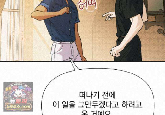 히트웨이브 42화 40